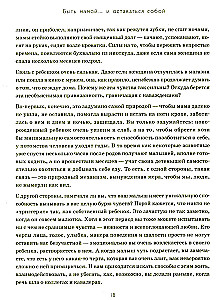 Быть мамой...и оставаться собой! Большая книга о многогранности женщины