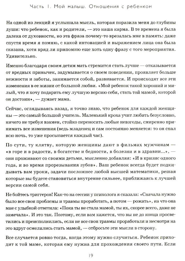 Быть мамой...и оставаться собой! Большая книга о многогранности женщины