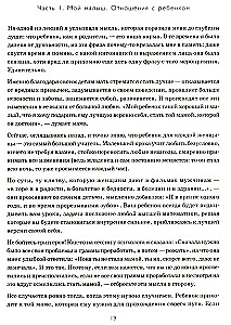 Быть мамой...и оставаться собой! Большая книга о многогранности женщины