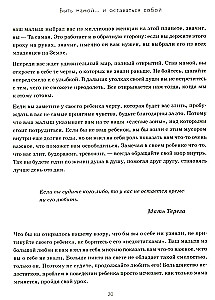 Быть мамой...и оставаться собой! Большая книга о многогранности женщины
