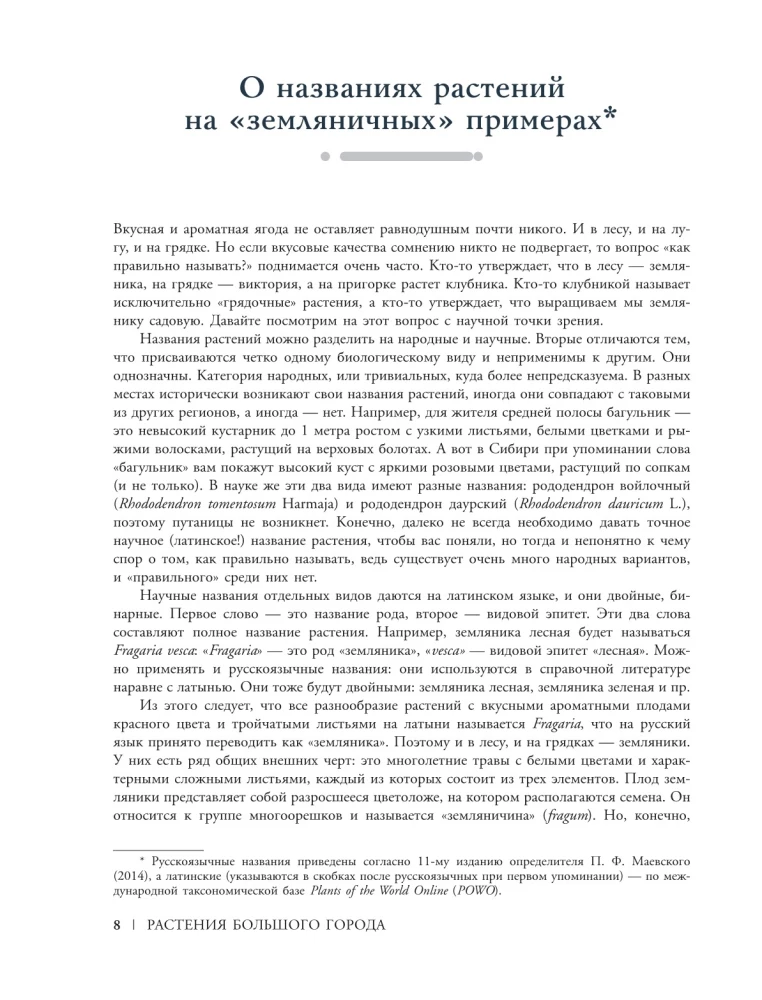 Растения большого города. Путеводитель по удивительному миру природы мегаполисов и за их пределами