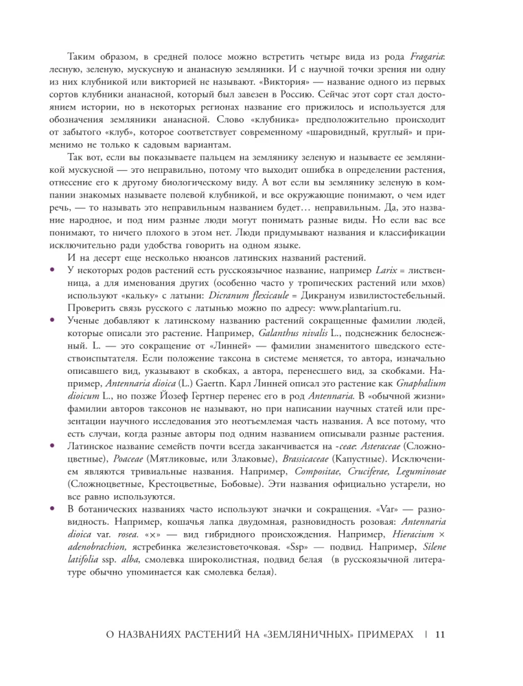 Растения большого города. Путеводитель по удивительному миру природы мегаполисов и за их пределами