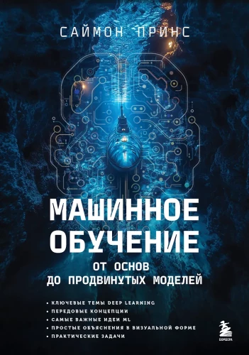 Mašīnmācīšanās. No pamatiem līdz progresīvām modeļiem
