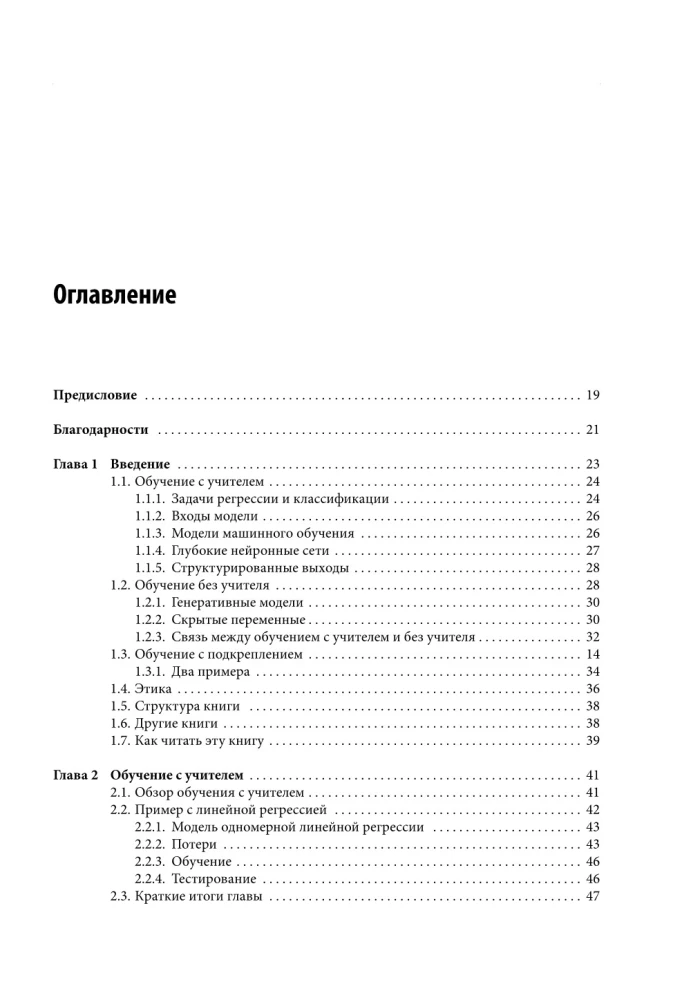 Mašīnmācīšanās. No pamatiem līdz progresīvām modeļiem