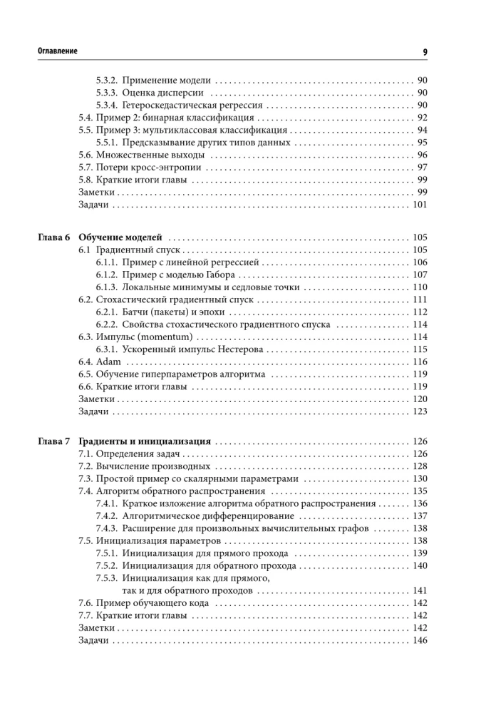 Mašīnmācīšanās. No pamatiem līdz progresīvām modeļiem