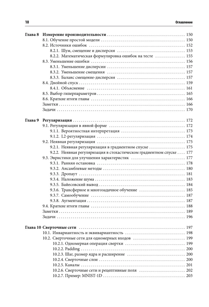 Mašīnmācīšanās. No pamatiem līdz progresīvām modeļiem