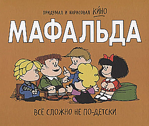 Mafalda. Viss sarežģīti ne bērnišķīgi