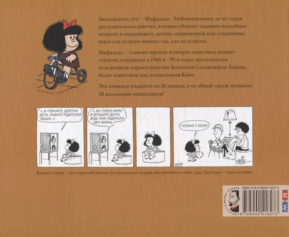 Mafalda. Viss sarežģīti ne bērnišķīgi
