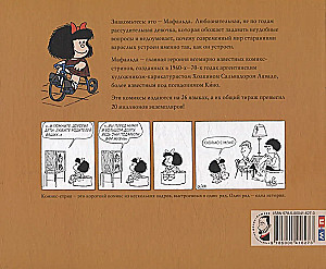 Mafalda. Viss sarežģīti ne bērnišķīgi