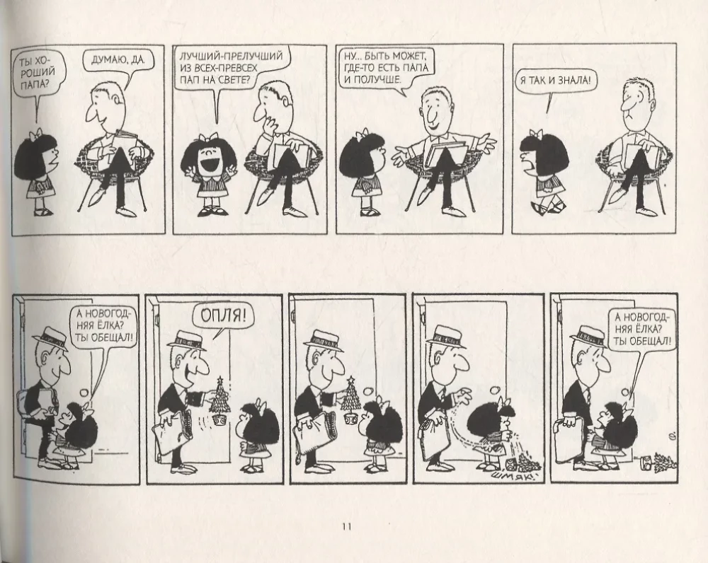 Mafalda. Viss sarežģīti ne bērnišķīgi