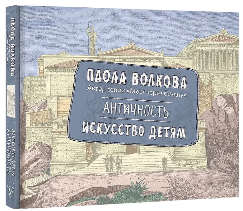 Antīkums. Māksla bērniem