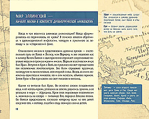 Antīkums. Māksla bērniem