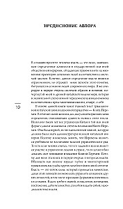 Власть. 64 стратегии удержания и передачи по Книге Перемен