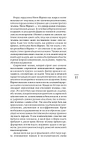 Власть. 64 стратегии удержания и передачи по Книге Перемен