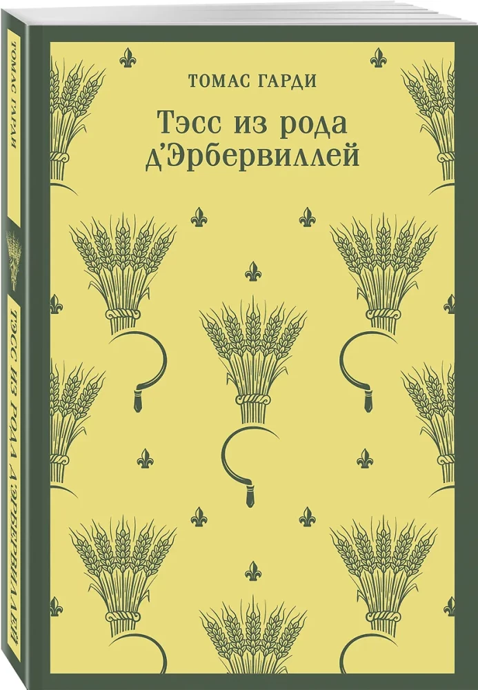 Тэсс из рода дЭрбервиллей