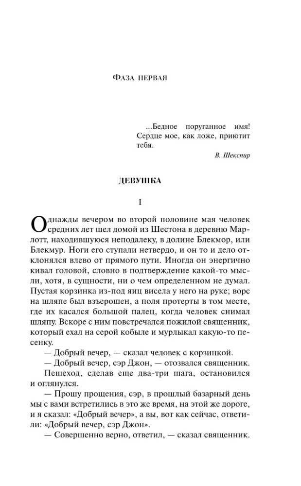 Тэсс из рода дЭрбервиллей