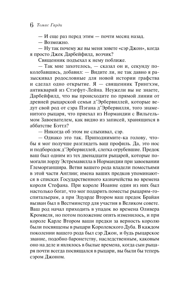 Тэсс из рода дЭрбервиллей