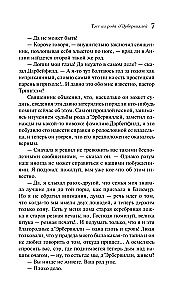 Тэсс из рода дЭрбервиллей
