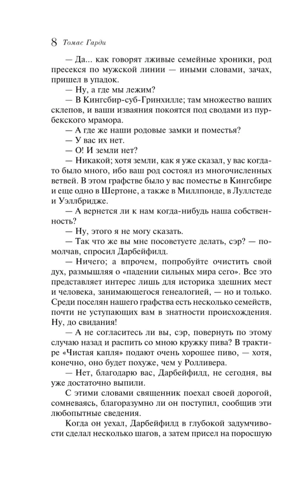 Тэсс из рода дЭрбервиллей