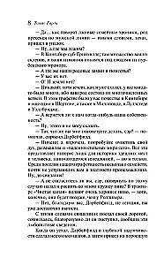Тэсс из рода дЭрбервиллей