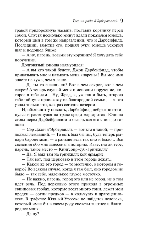 Тэсс из рода дЭрбервиллей