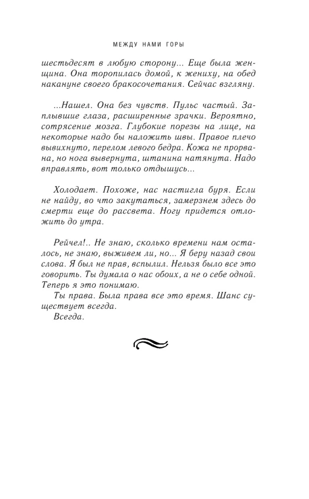 Между нами горы