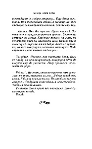 Между нами горы