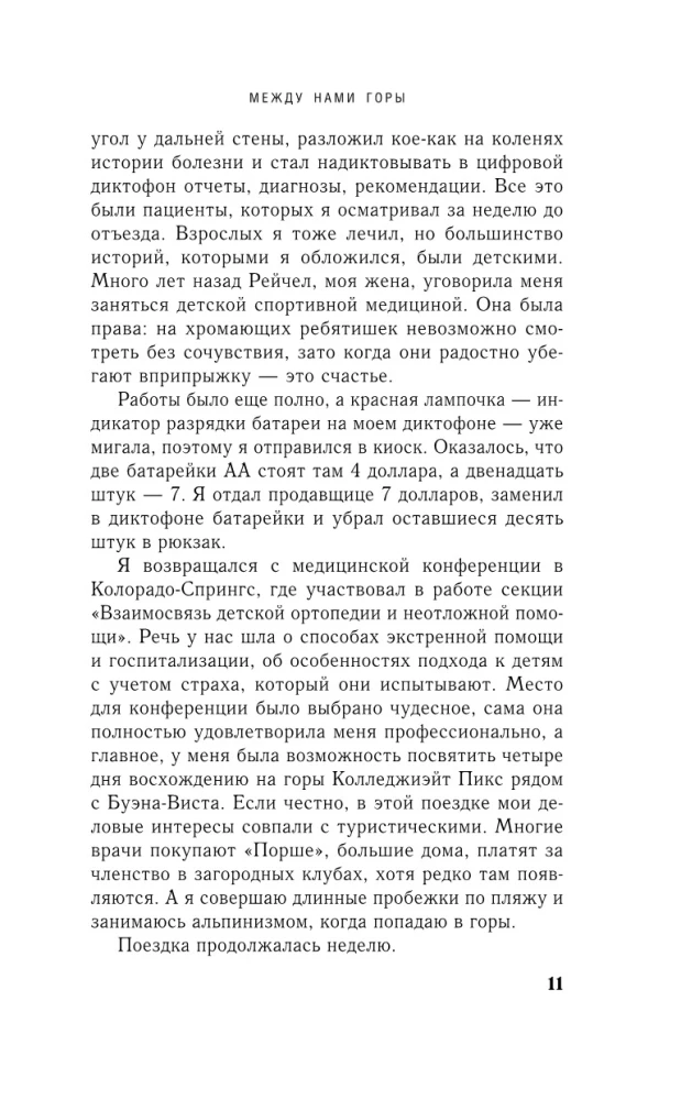 Между нами горы