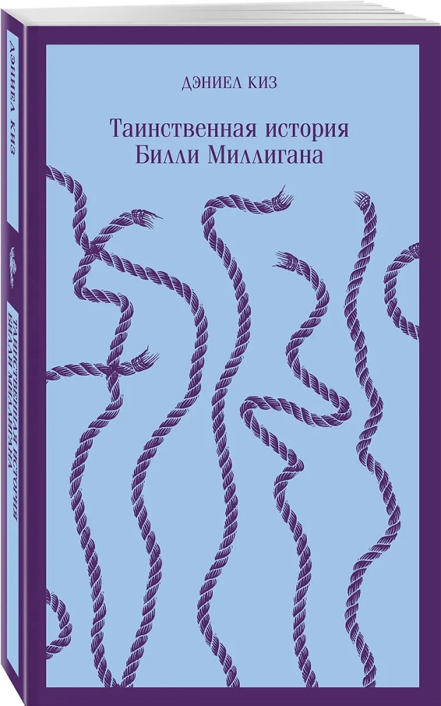 Таинственная история Билли Миллигана