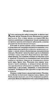 Таинственная история Билли Миллигана