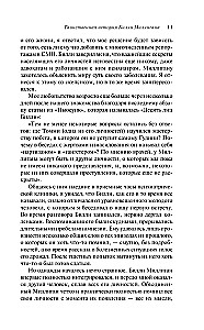 Таинственная история Билли Миллигана