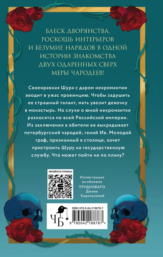 Некромантка