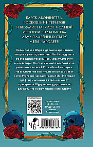 Некромантка
