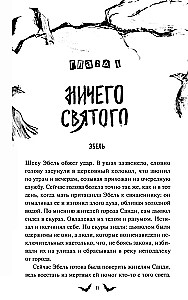 Общество мертвых и исключительных