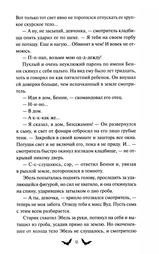 Общество мертвых и исключительных