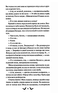 Общество мертвых и исключительных