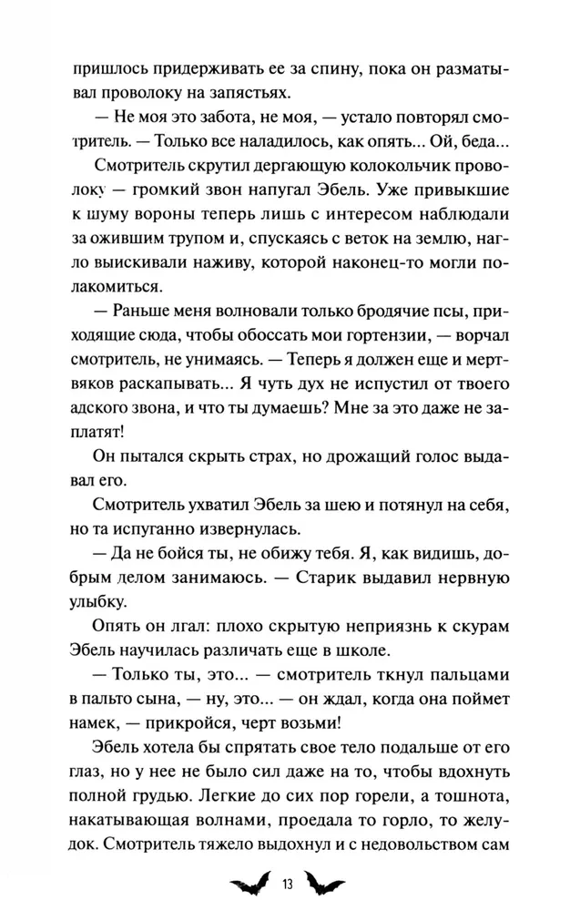 Общество мертвых и исключительных