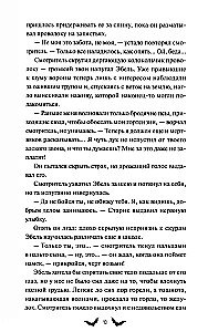 Общество мертвых и исключительных