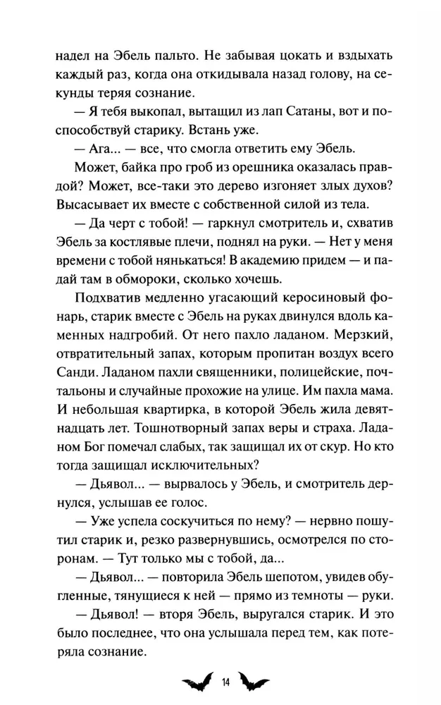 Общество мертвых и исключительных