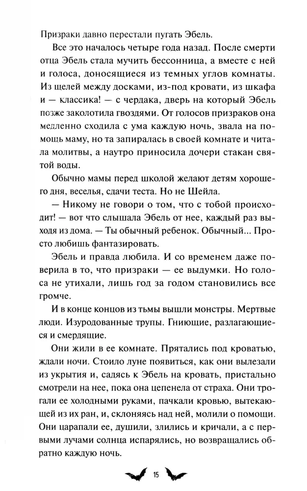 Общество мертвых и исключительных
