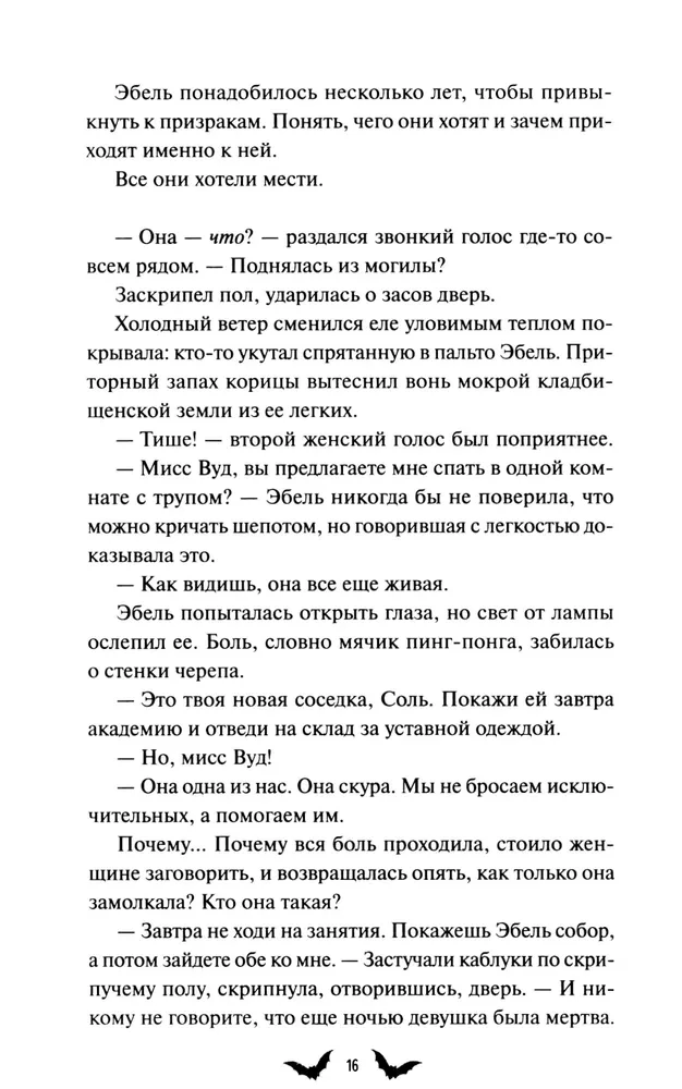 Общество мертвых и исключительных