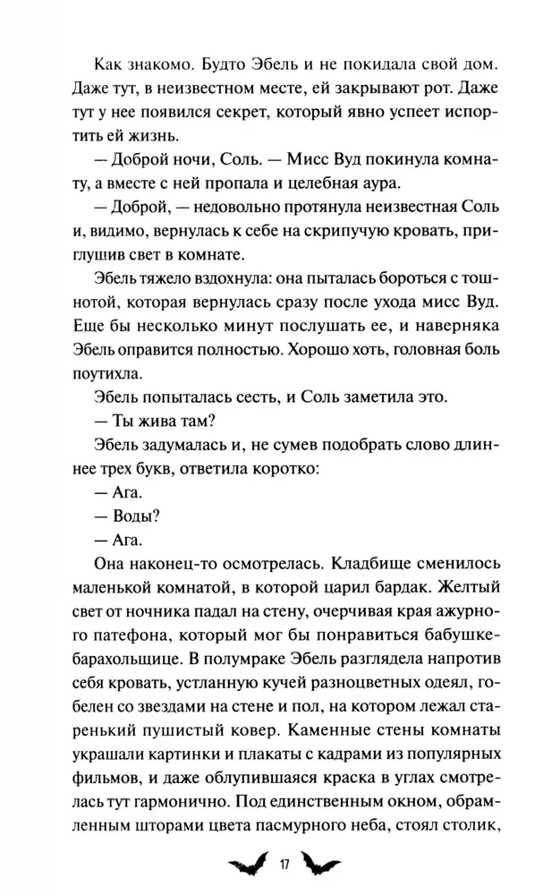 Общество мертвых и исключительных