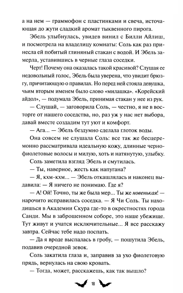 Общество мертвых и исключительных