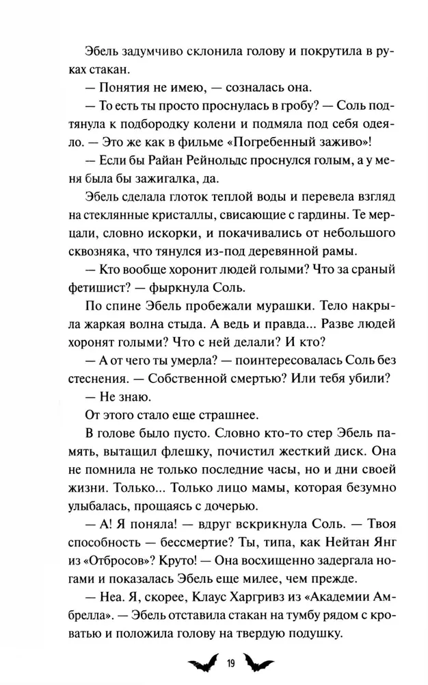 Общество мертвых и исключительных
