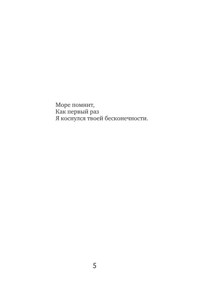 Влюбиться