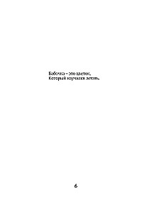 Влюбиться