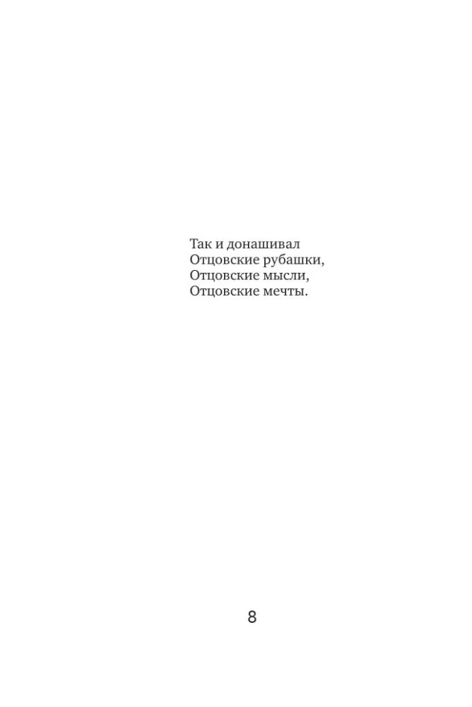 Влюбиться