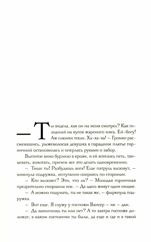 Zem klusuma aizsega. Grāmata 1. Nedzirdamā