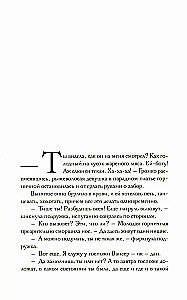 Zem klusuma aizsega. Grāmata 1. Nedzirdamā