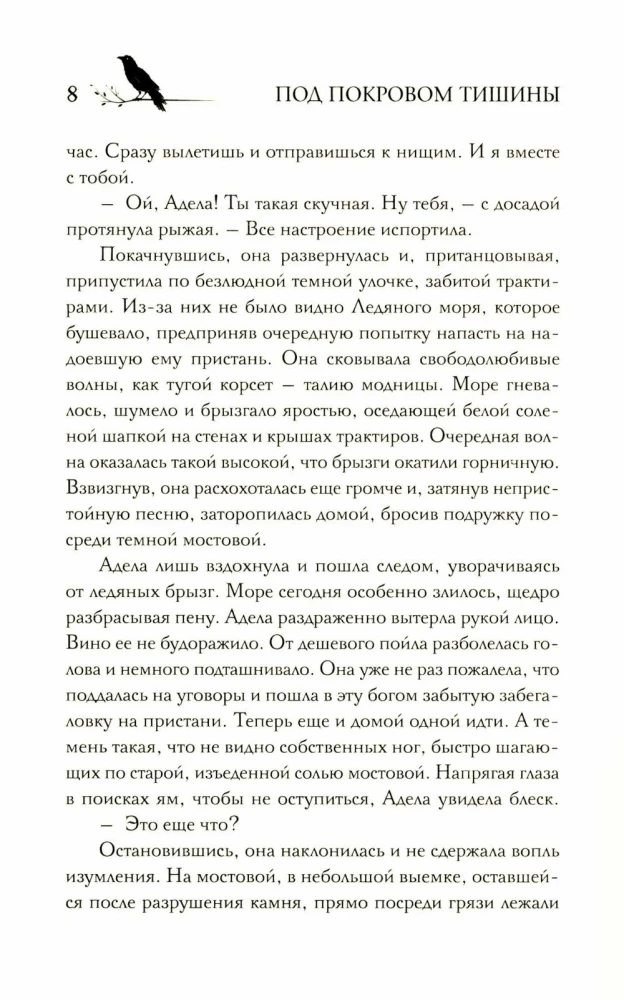 Zem klusuma aizsega. Grāmata 1. Nedzirdamā